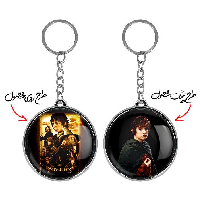 جاکلیدی خندالو طرح فرودو بگینز ارباب حلقه ها مدل دوطرفه کد 45544555