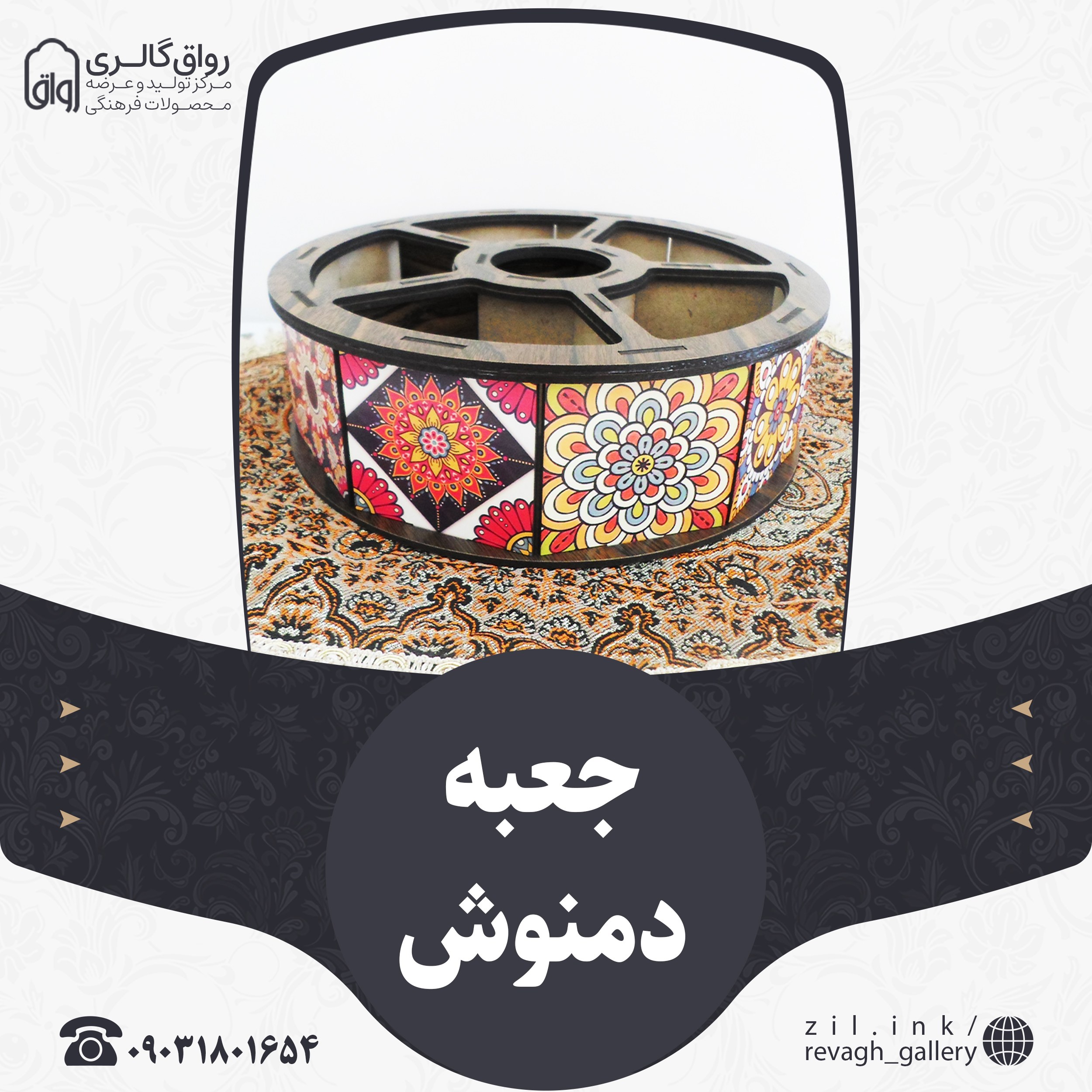 جعبه دمنوش دایره ای دارای 5 محفظه دمنوش و جای وارمر