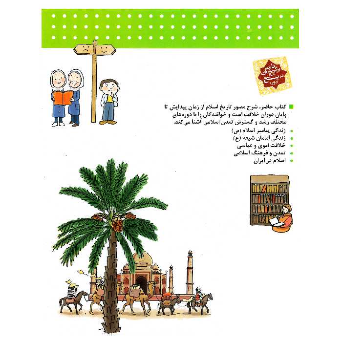 کتاب دايرة المعارف تاريخ اسلام اثر احسان كاتبی نشر محراب قلم