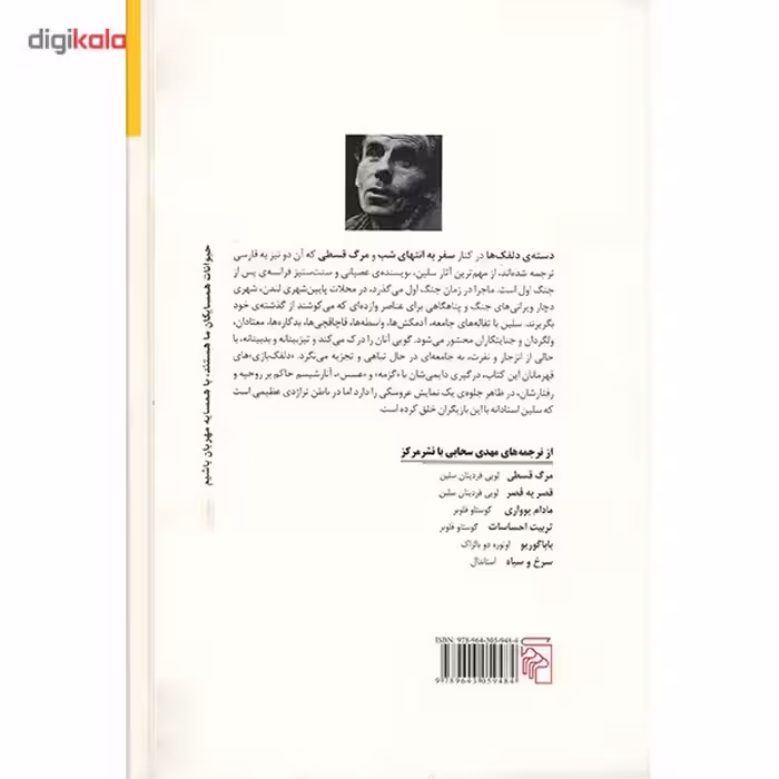 کتاب دسته دلقک ها اثر لویی فردینان سلین
