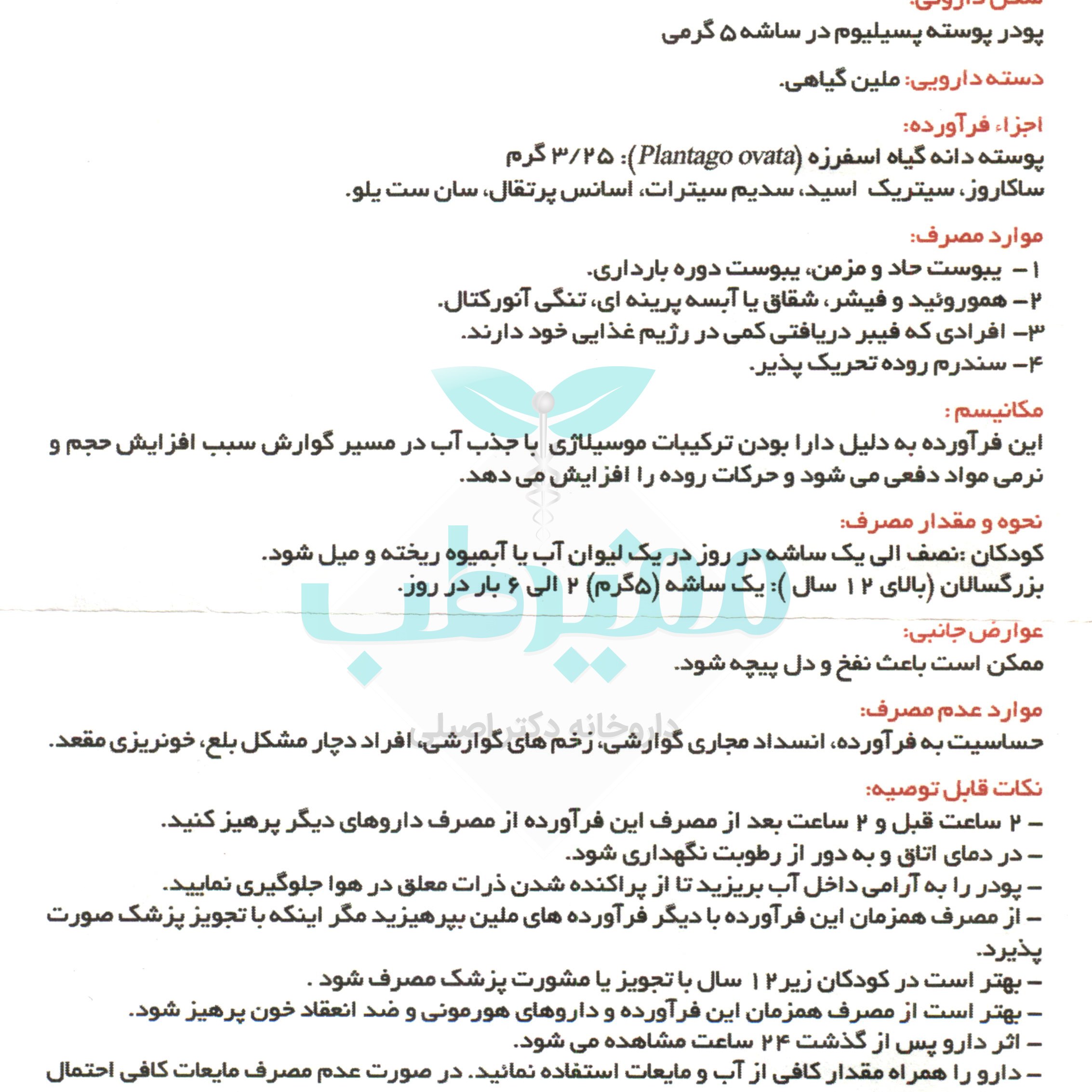 موسیلان نیاک ساشه ای 20 عددی 