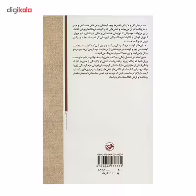 کتاب انسان ها و خرچنگ ها اثر ژوزوئه دوکاسترو