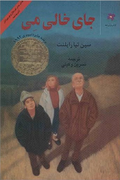 جای خالی می