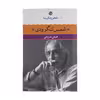 کتاب شمس لنگرودی اثر فیض شریفی