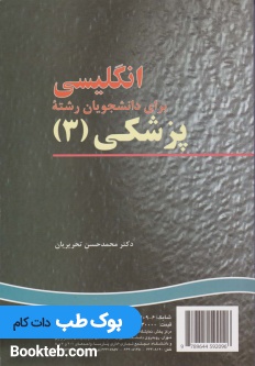 انگلیسی برای دانشجویان رشته پزشکی English for the Student of Medicine 3