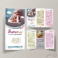 بروشور لایه باز تربیت و مشاوره کودک