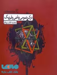 درک عمومی ریاضی و فیزیک (کتاب درس) کارنامه کتاب