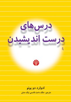 درسهای درست اندیشیدن | مرکز فرهنگی آبی
