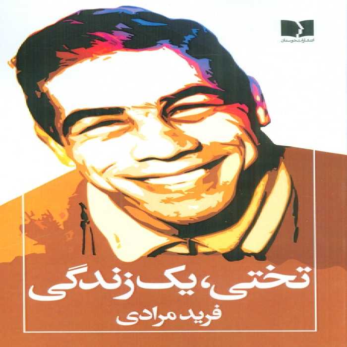 تختی،یک زندگی - ناشربوک | خرید آنلاین کتاب