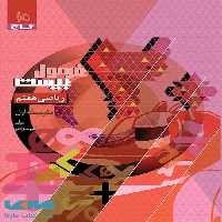 فرمول بیست ریاضی هفتم گاج