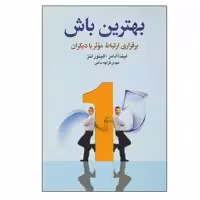کتاب بهترین باش اثر جمعی از نویسندگان نشر آسیم