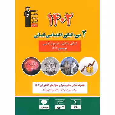 2 دوره کنکور 1402 زرد قلم چی
