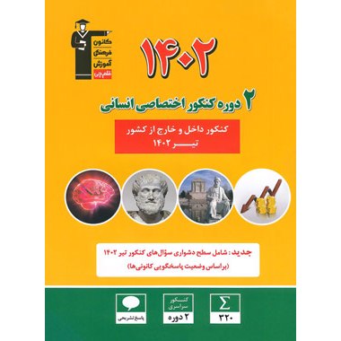 2 دوره کنکور 1402 زرد قلم چی