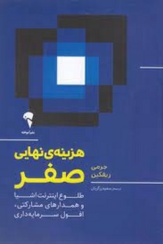 هزینهی نهایی صفر | مرکز فرهنگی آبی