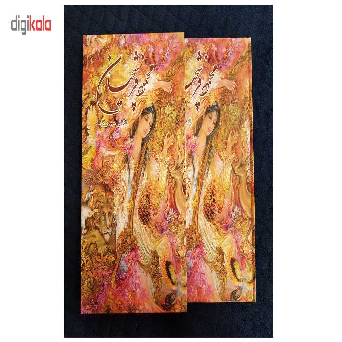 کتاب محمود فرشچیان آثار استاد محمود فرشچیان