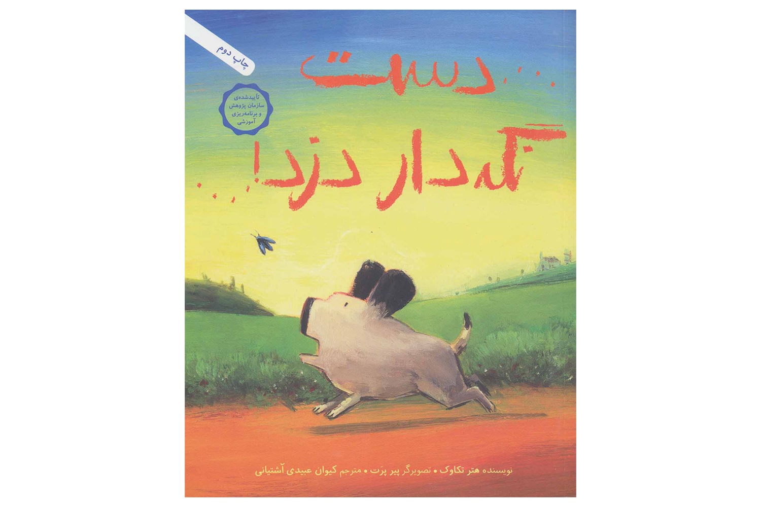 کتاب دست نگه دار دزد
