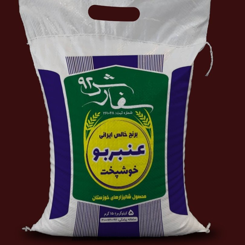 برنج عنبربو شوشتر 5کیلویی کیسه