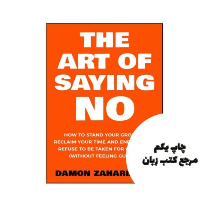 کتاب The Art Of Saying NO (کتاب هنر نه گفتن) متن کامل بدون حذفیات