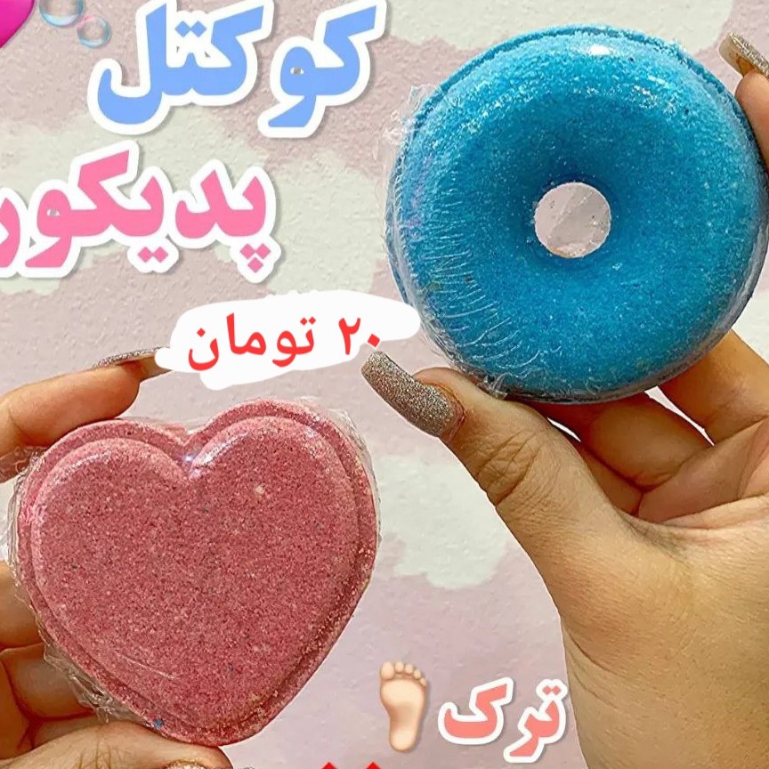 کوکتل پدیکور