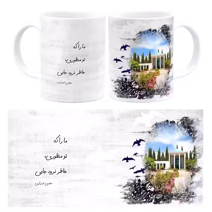 ماگ سعدی شیرازی مدل E 9