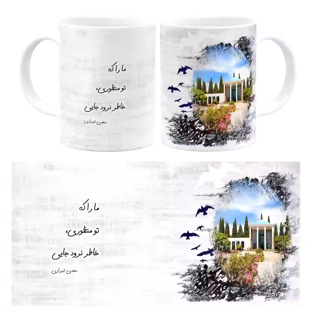 ماگ سعدی شیرازی مدل E 9