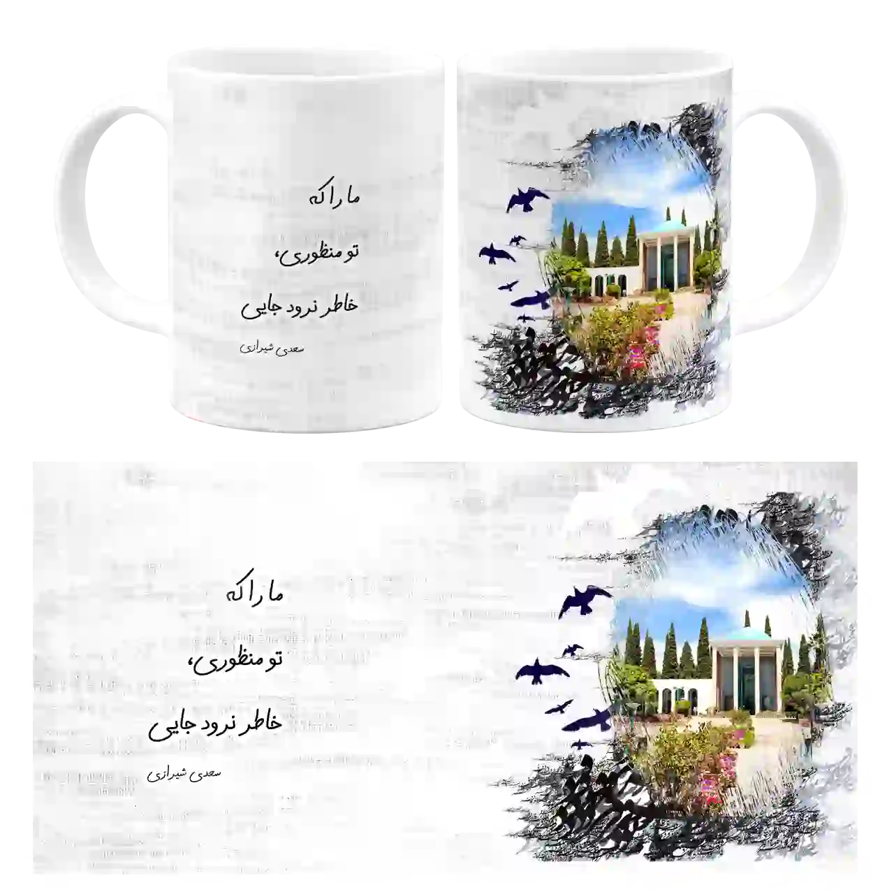 ماگ سعدی شیرازی مدل E 9