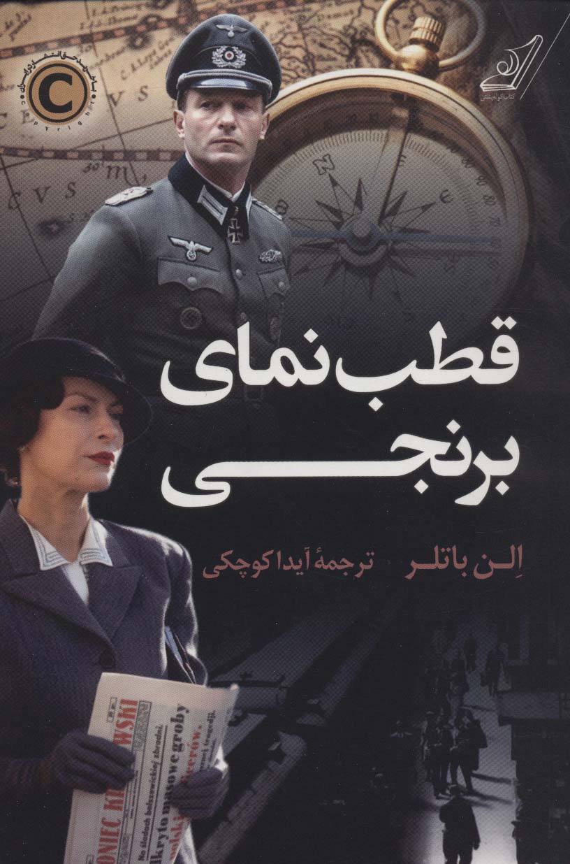 قطب نمای برنجی - ناشربوک | خرید آنلاین کتاب