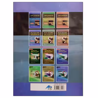 کتاب راهنمای تشریحی حل مسائل حساب دیفرانسیل و انتگرال اثر رابرت ا آدامز و کریستفر اسکیس انتشارات صفار جلد 2