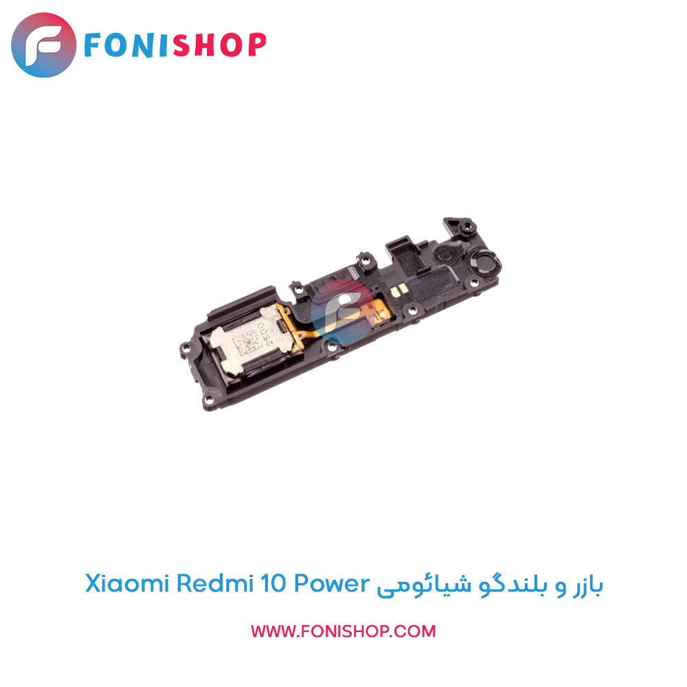 بازر و بلندگو شیائومی Xiaomi Redmi 10 Power