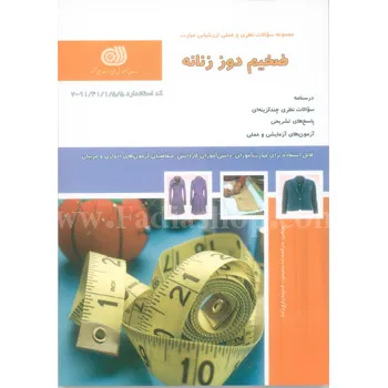 کتاب تست ضخیم دوز فنی حرفه ای