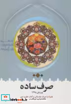 قیمت و خرید کتاب صرف ساده اثر سعید اسدی | ایده بوک