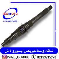 شافت وسط گیریکس ایسوزو 5 تن / آمیکو چین