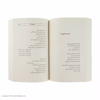 کتاب منوچهر آتشی اثر فیض شریفی نشر نگاه