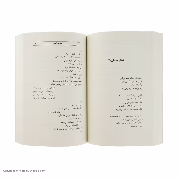 کتاب منوچهر آتشی اثر فیض شریفی نشر نگاه