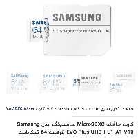 کارت حافظه MicroSDXC سامسونگ مدل Samsung EVO Plus UHS-I U1 A1 V10 ظرفیت 64 گیگاب