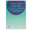کتاب راهنمای انتخاب بازیگر اثر سوزی کتلیف