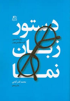 دستور زبان نما | مرکز فرهنگی آبی