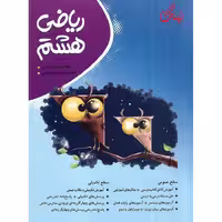 ریاضی هشتم نهنگ