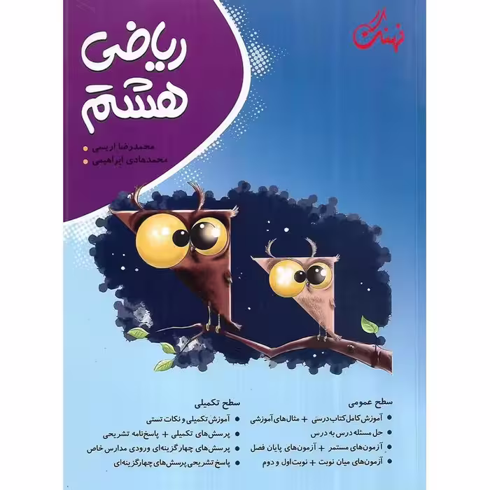 ریاضی هشتم نهنگ