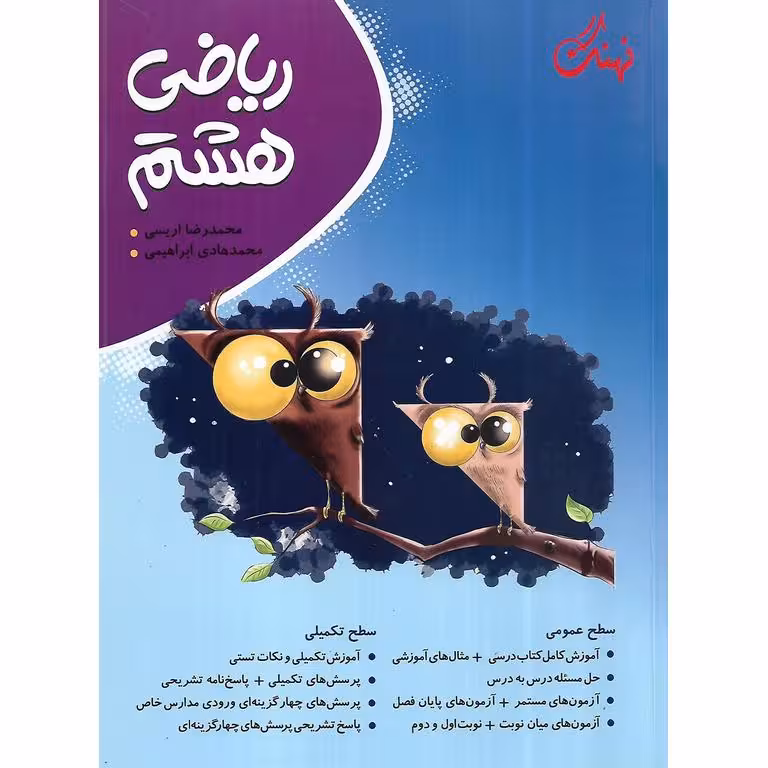 ریاضی هشتم نهنگ