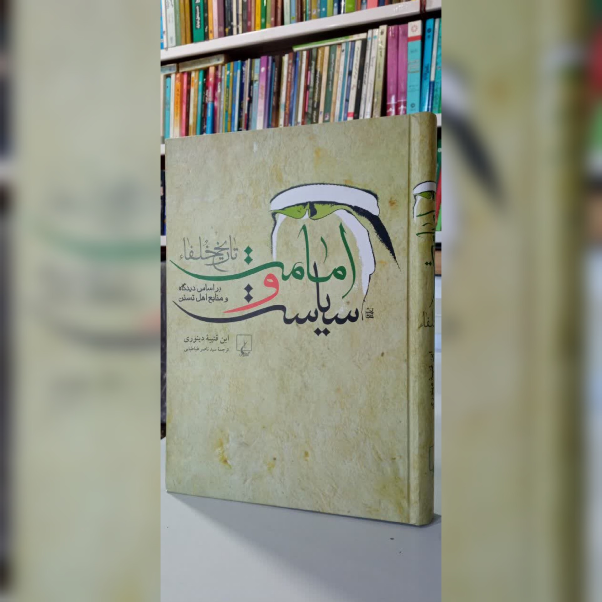 امامت و سیاست