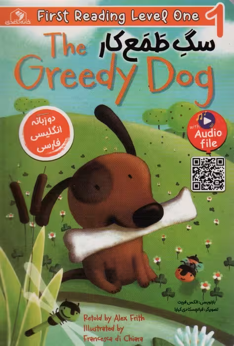 سگ طمع کار (THE GREEDY DOG:LEVEL 1)،(2زبانه) - ناشربوک | خرید آنلاین کتاب