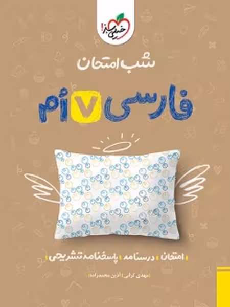 شب امتحان فارسی هفتم خیلی سبز - کتاب‌فروشی کوچه کتاب