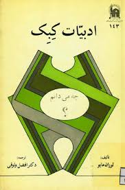 ادبیات کبک: کانادای فرانسوی زبان