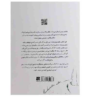 کتاب راهنمای سلامت روان کودکان پسران حساس اثر بتسی دوتیری نشر پندار تابان
