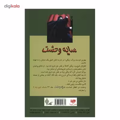 کتاب شبح سالن اجتماعات اثر آر. ال. استاین