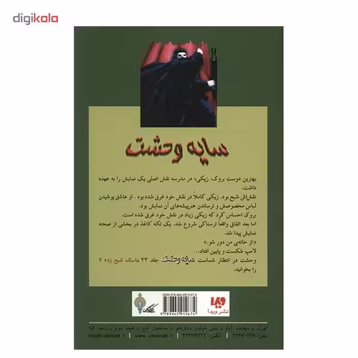کتاب شبح سالن اجتماعات اثر آر. ال. استاین