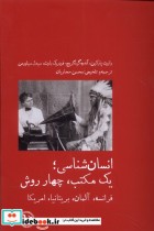قیمت و خرید کتاب انسان شناسی یک مکتب چهار روش آبی پارسی | ایده بوک
