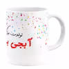 ماگ گالری وبفر طرح تولد آبجی بزرگ کد 11054093999