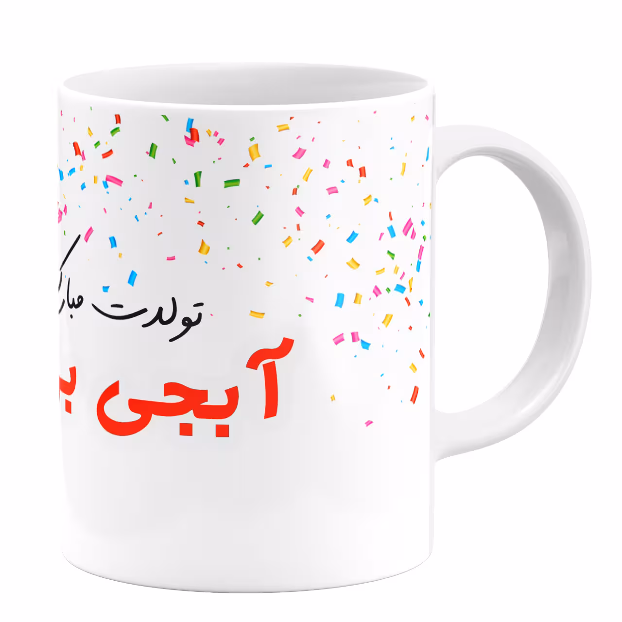ماگ گالری وبفر طرح تولد آبجی بزرگ کد 11054093999